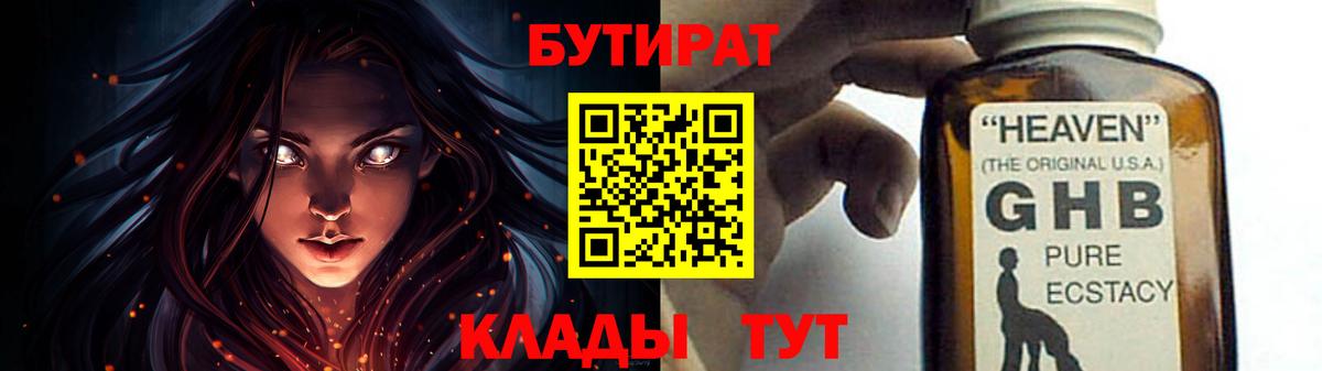 БУТИРАТ оксана Южно-Сахалинск