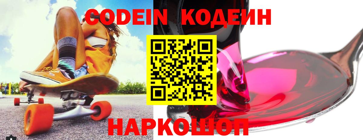 Кодеиновый сироп Lean напиток Lean (лин)  Вход с VPN  Южно-Сахалинск 
