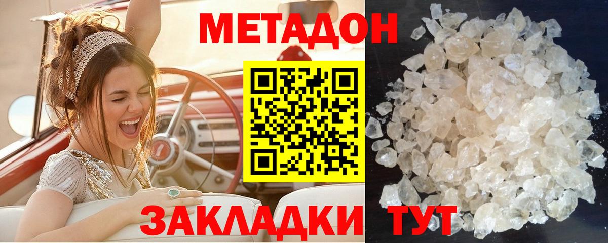 Метадон кристалл  Вход с VPN  Метадон мёд  Южно-Сахалинск 