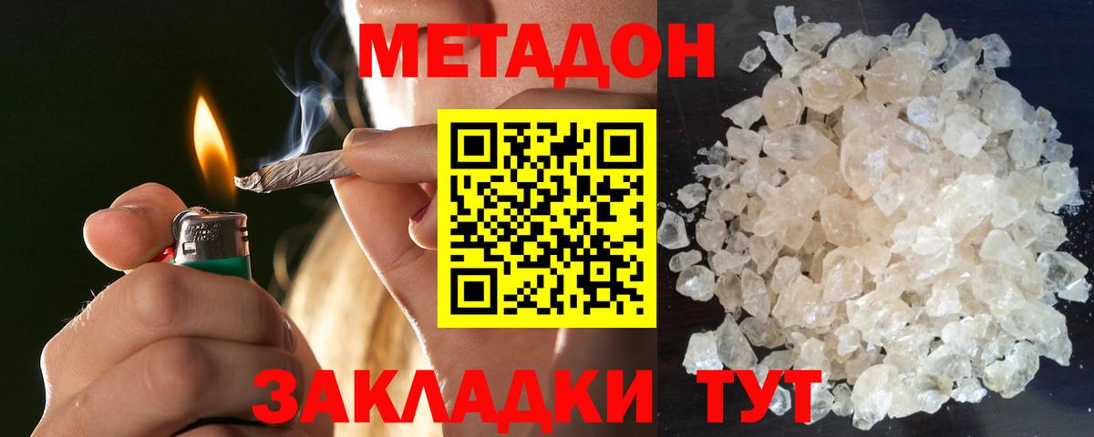 МЕТАДОН VHQ Южно-Сахалинск